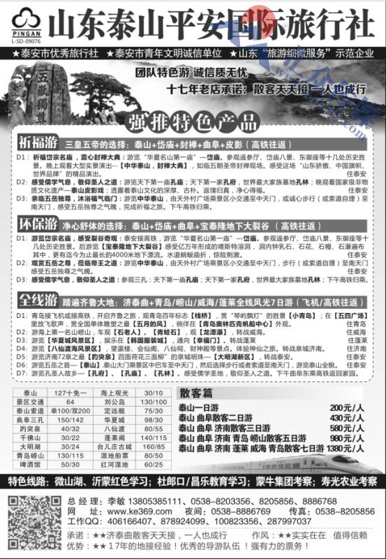 13.山东品质地接●泰山平安国际旅行社有限公司
