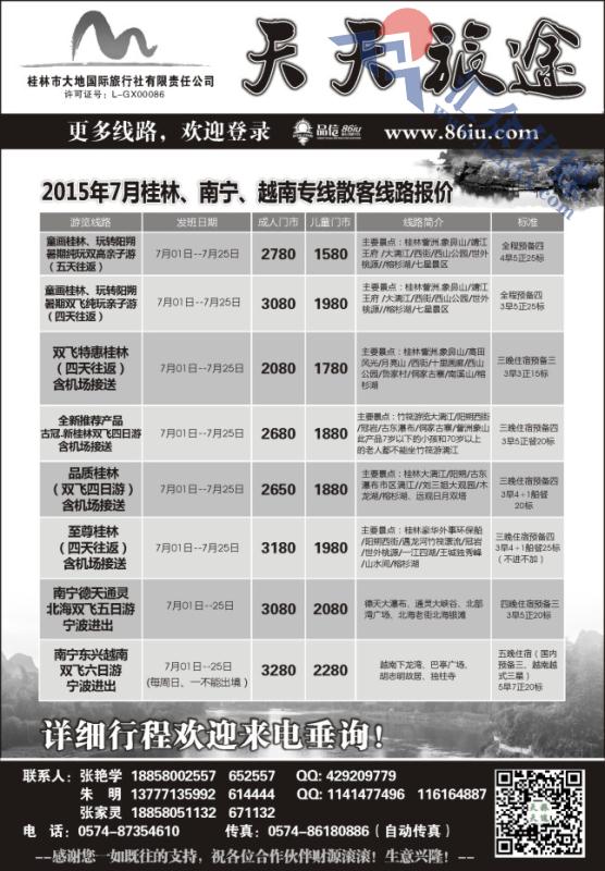 9.桂林市大地国际旅行社有限责任公司●天天旅途
