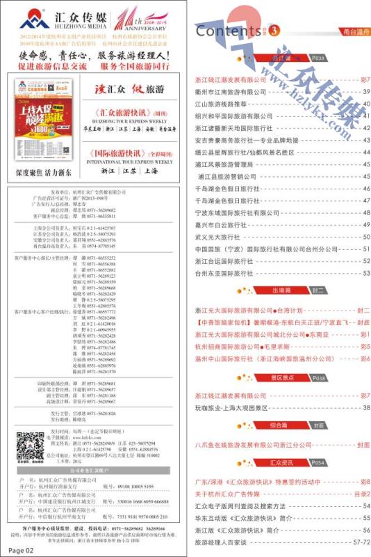 2.关于杭州汇众广告传媒