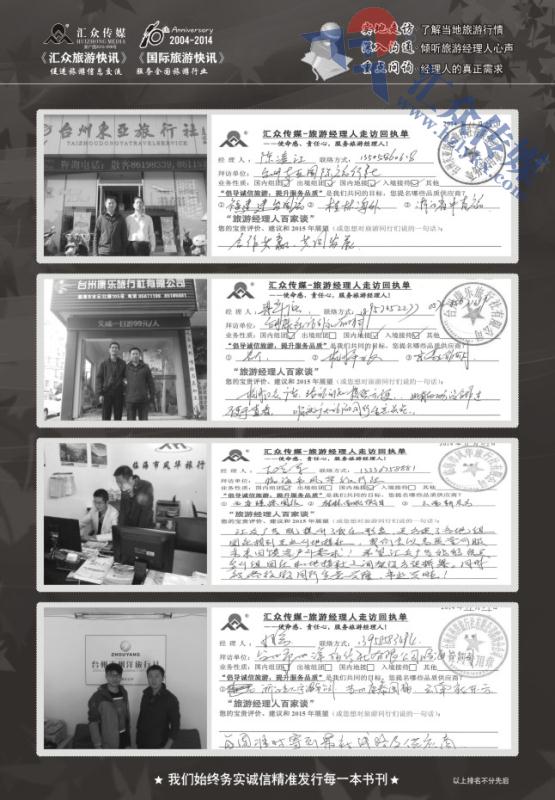 63.旅游经理人百家谈