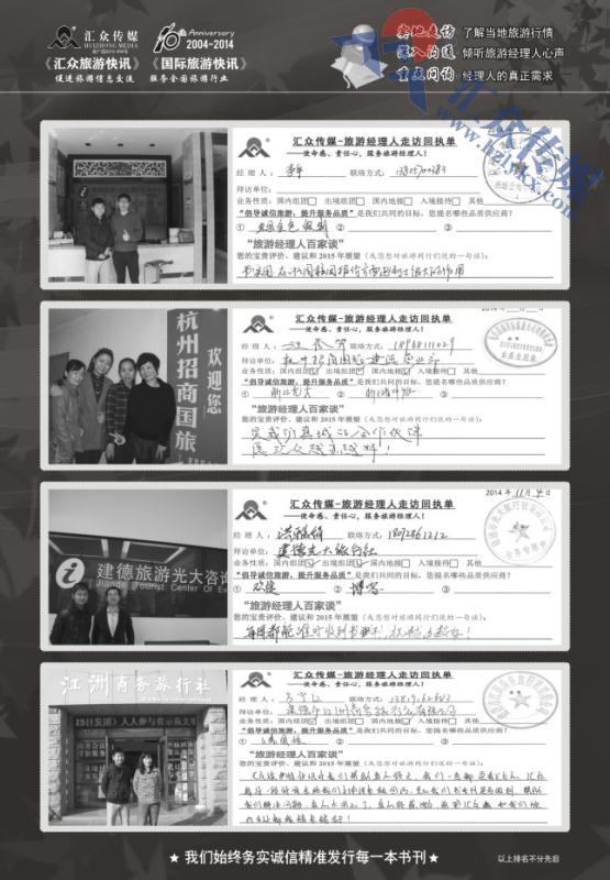 68.旅游经理人百家谈