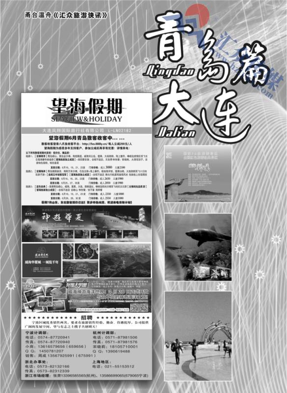 10.望海假期●青岛●大连●东北●山东专线