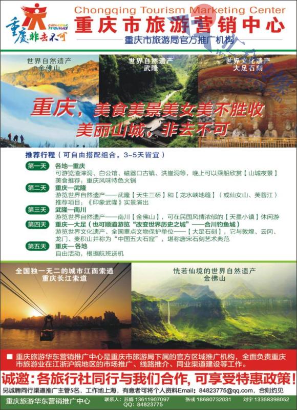 2.重庆市旅游华东营销推广中心