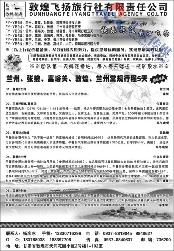 18.敦煌飞扬旅行社●杨彦冰