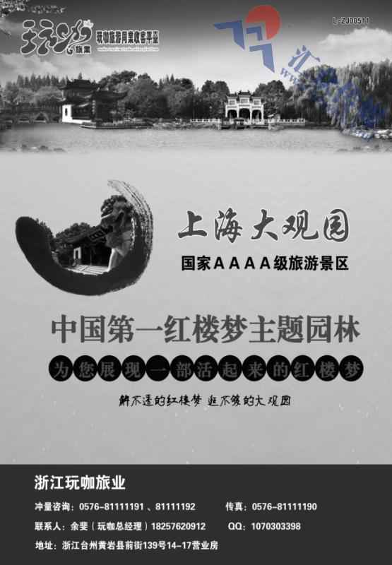 38.玩咖旅业-上海大观园景区