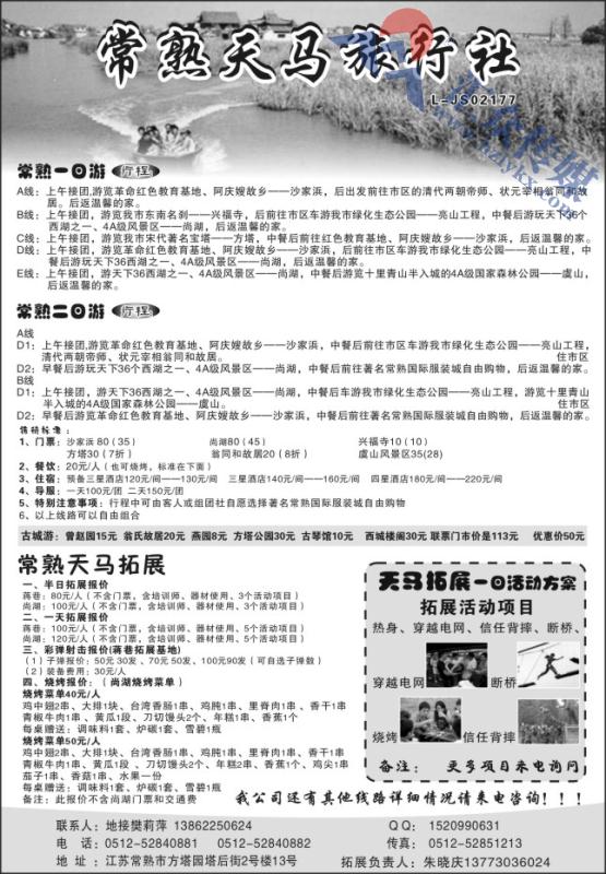 30.常熟天马旅行社