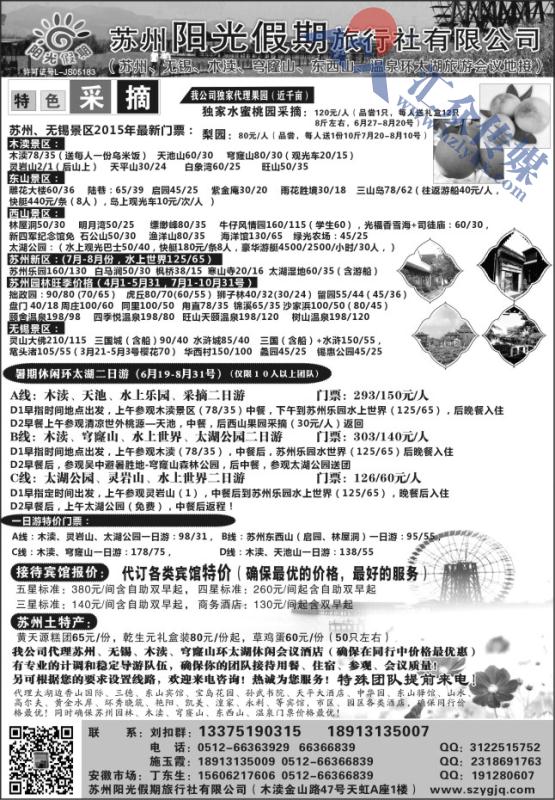 31.苏州木渎阳光假期旅行社