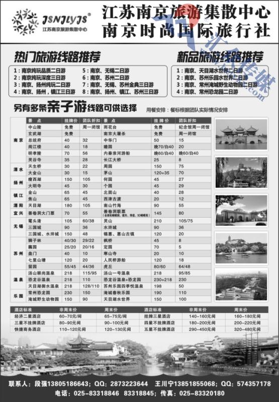 33.江苏南京旅游集散中心●南京时尚国际旅行社
