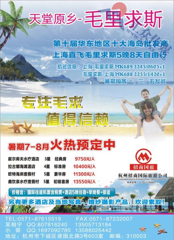5.杭州招商国际旅游公司●毛里求斯