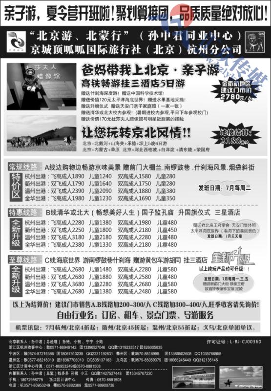 1.“北京游、北蒙行”孙中君专线●京城顶呱呱国际旅行社