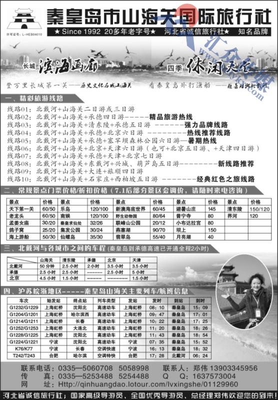 6.秦皇岛山海关国际旅行社
