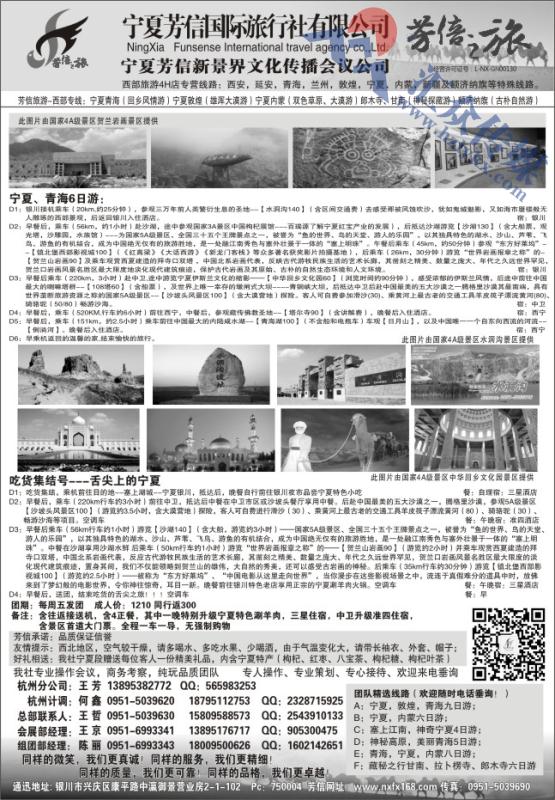 16.宁夏芳信旅行社●西部专线