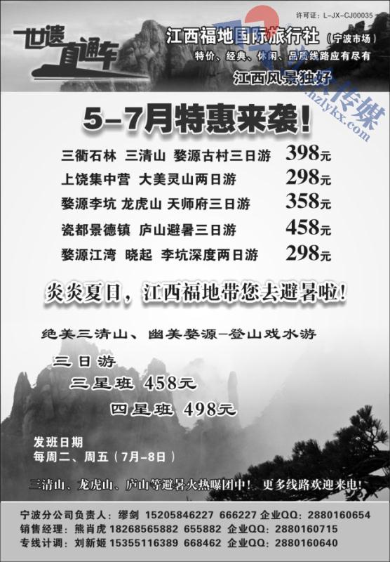 27.江西福地国际旅行社有限公司
