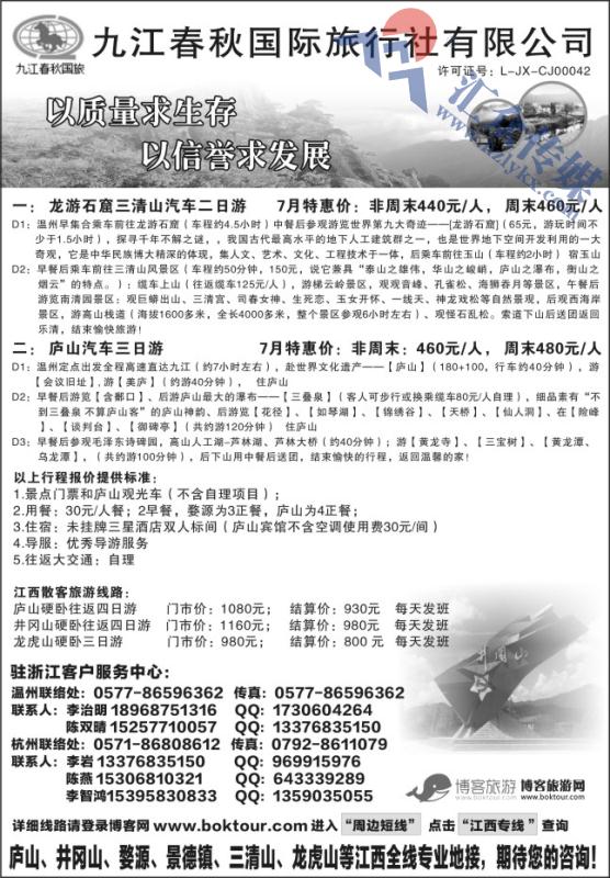 28.江西篇●江西九江春秋国际旅行社—“江西红色之旅” 李岩专线