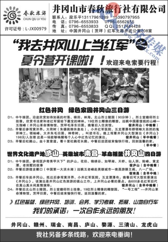 29.井冈山春秋旅行社