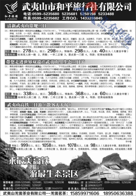 24.武夷山和平旅行社