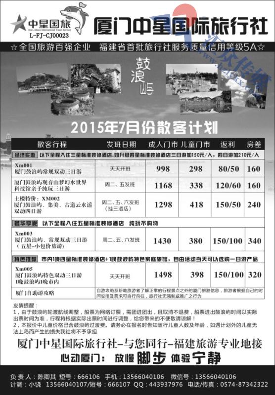 25.厦门中星国际旅行社