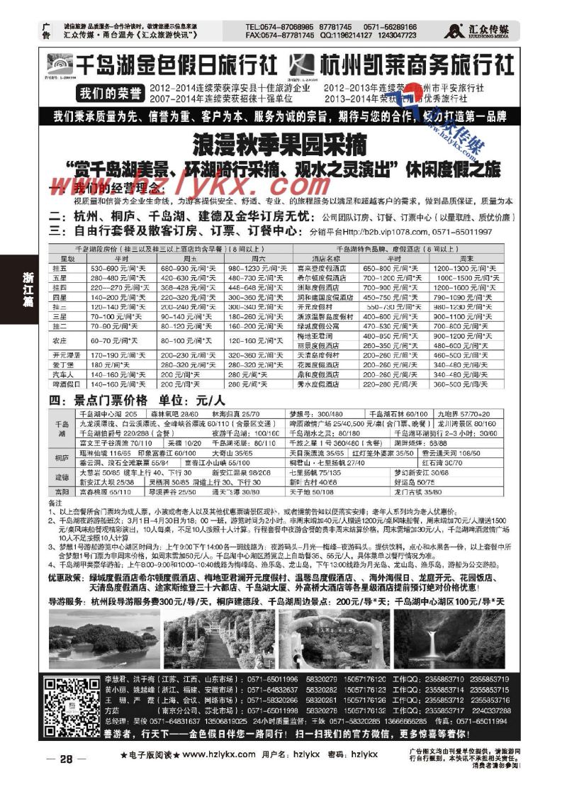28.千岛湖金色假日旅行社