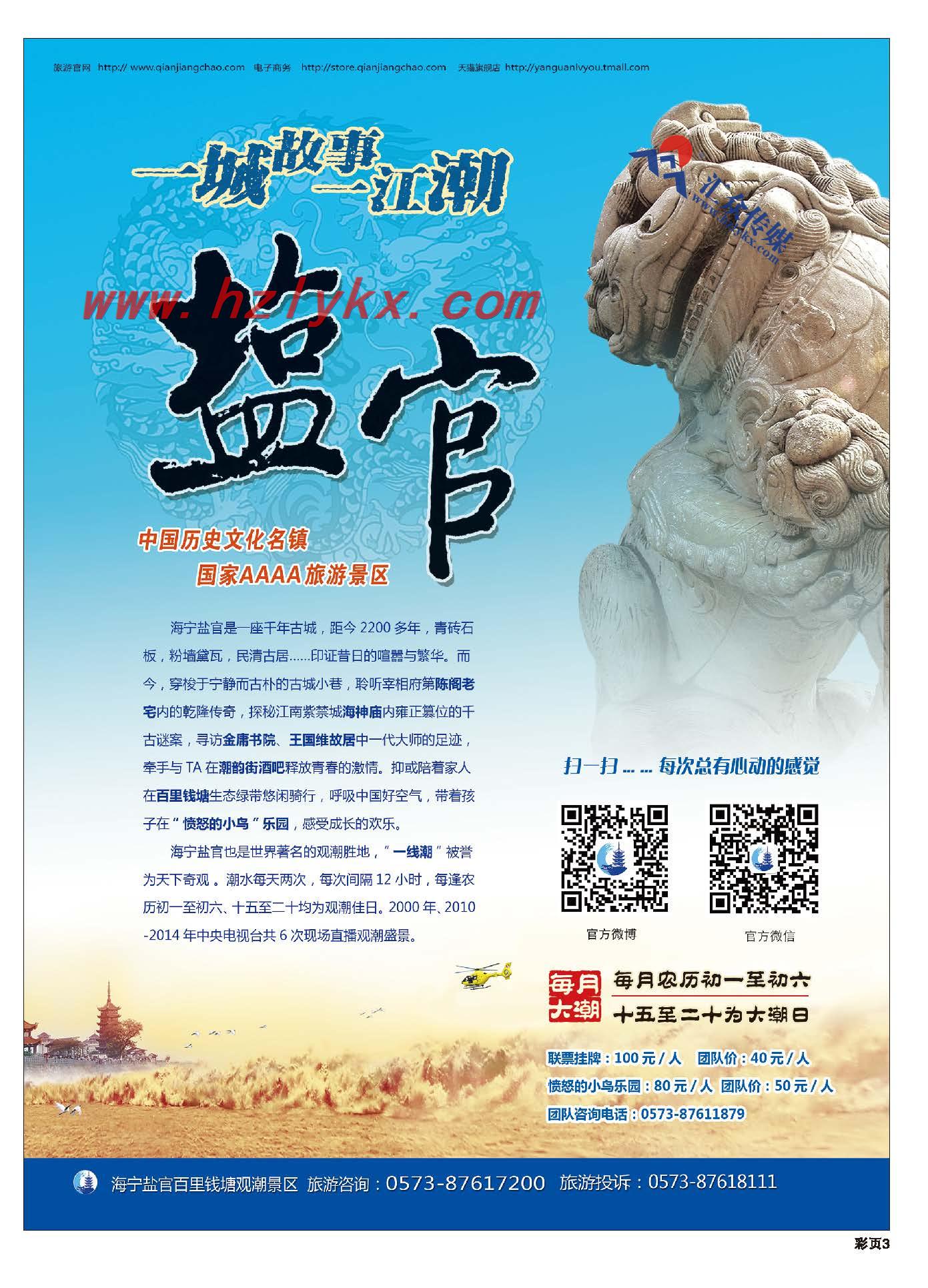 3.浙江钱江潮发展有限公司