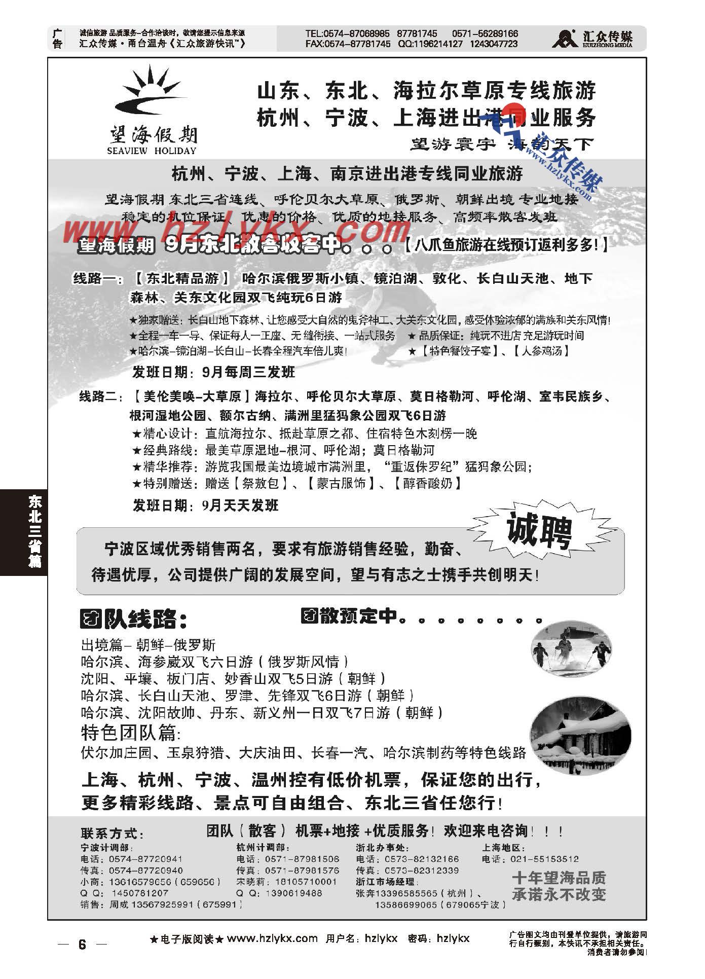 6.望海假期●青岛●大连●东北●山东专线