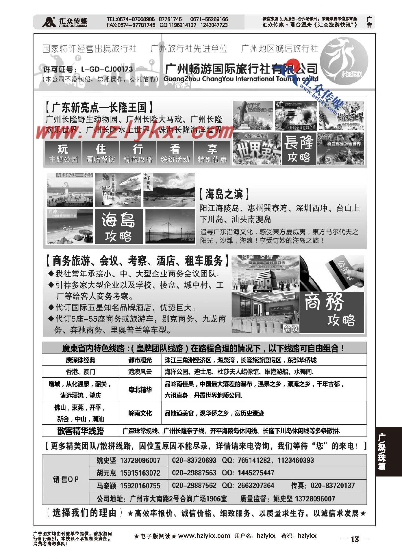 13.推荐●广东质量靠谱的地接社●永恒假期