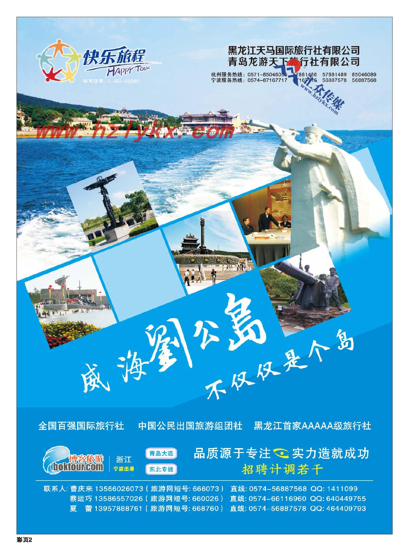 2.快乐旅程●青岛大连东北三省专线