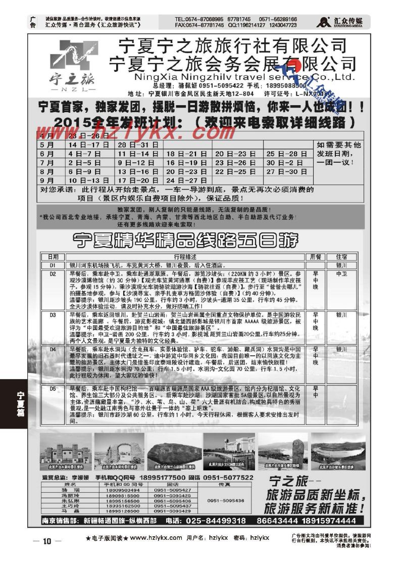 10.宁夏宁之旅旅行社●专业地接