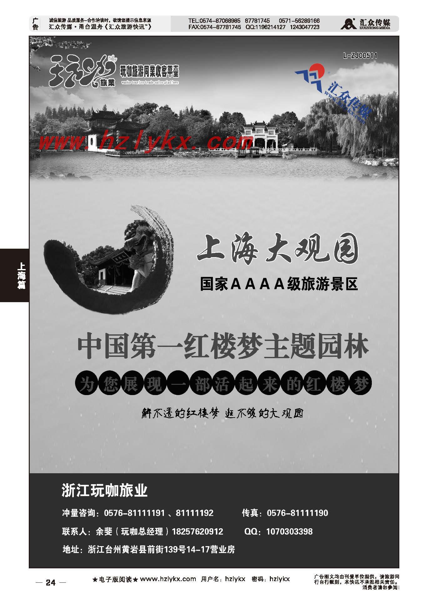 24.玩咖旅业-上海大观园景区