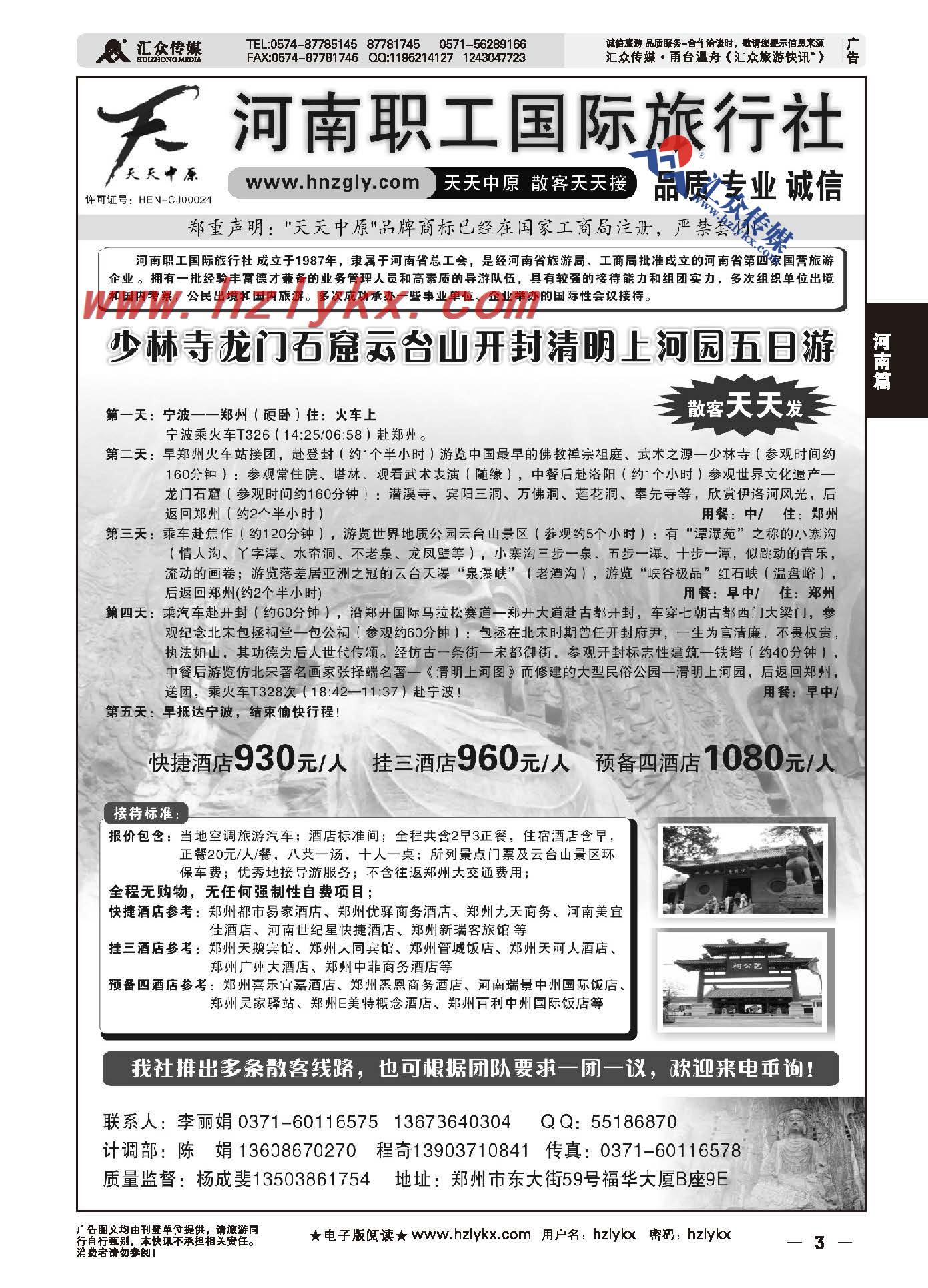 3.河南职工国际旅行社-天天中原