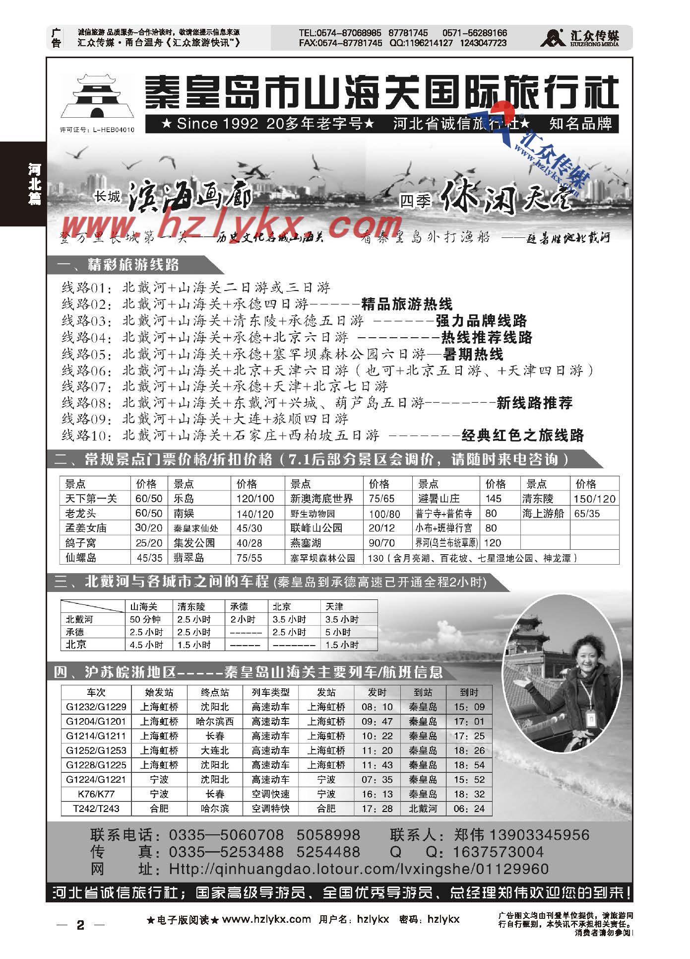2.秦皇岛山海关国际旅行社