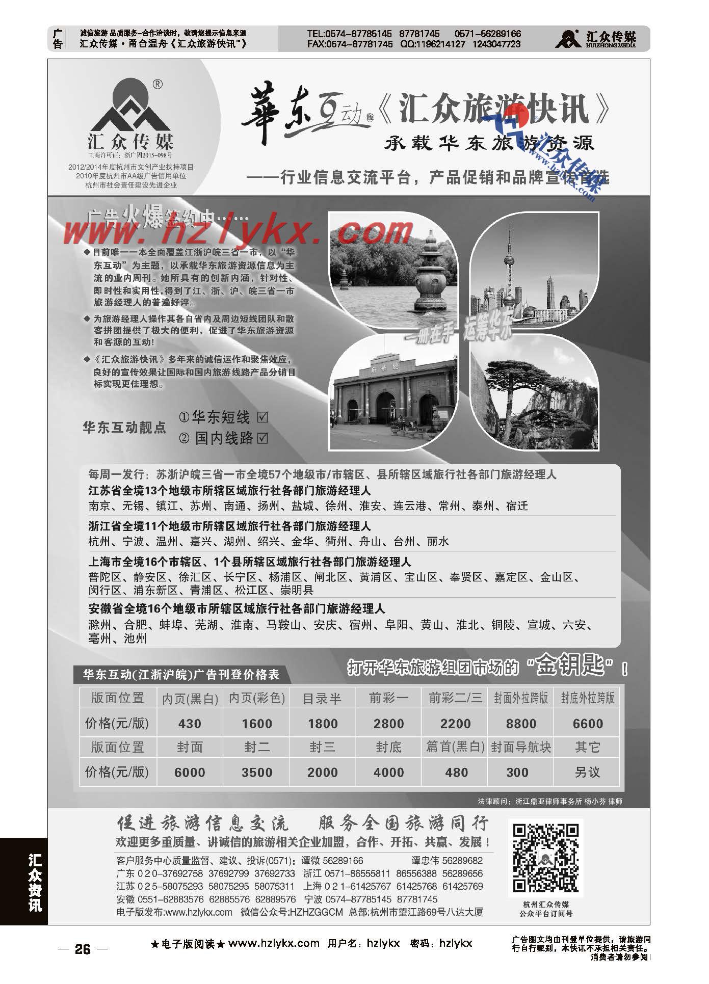 26.浙江版《汇众旅游快讯》简介