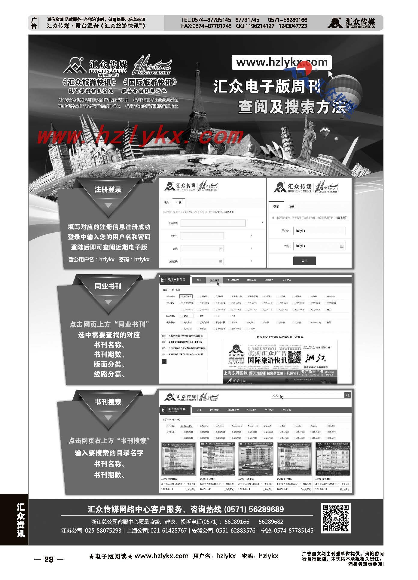 28.上海版《汇众旅游快讯》简介