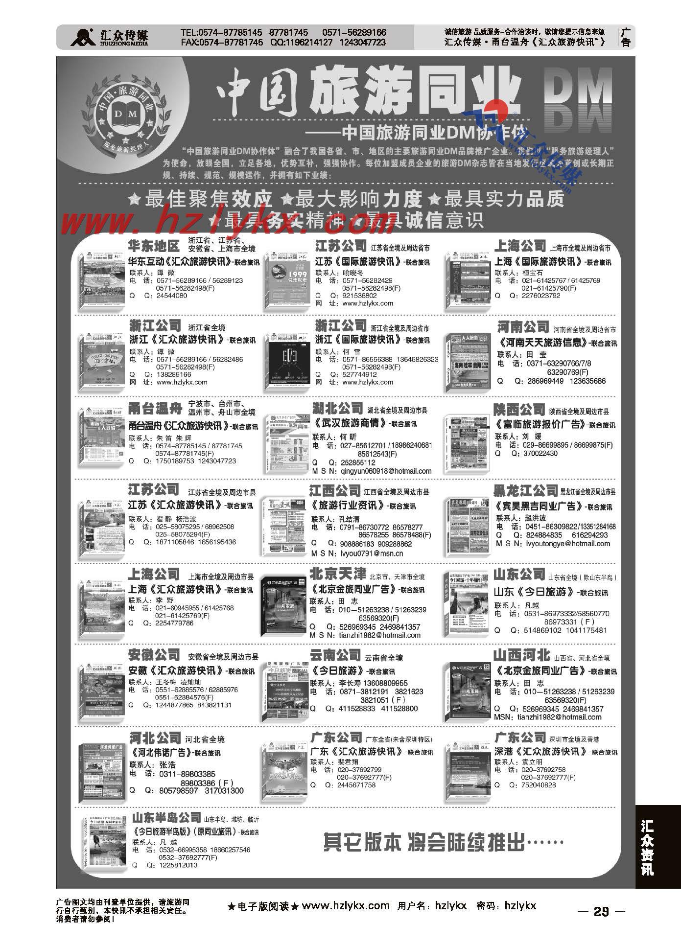 29.安徽版《汇众旅游快讯》简介