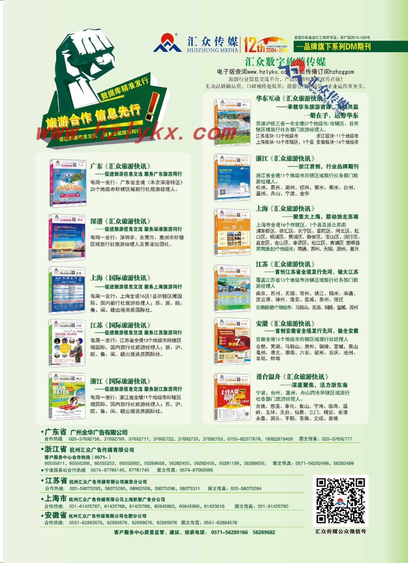 3.行业内媒体首选《汇众旅游快讯》