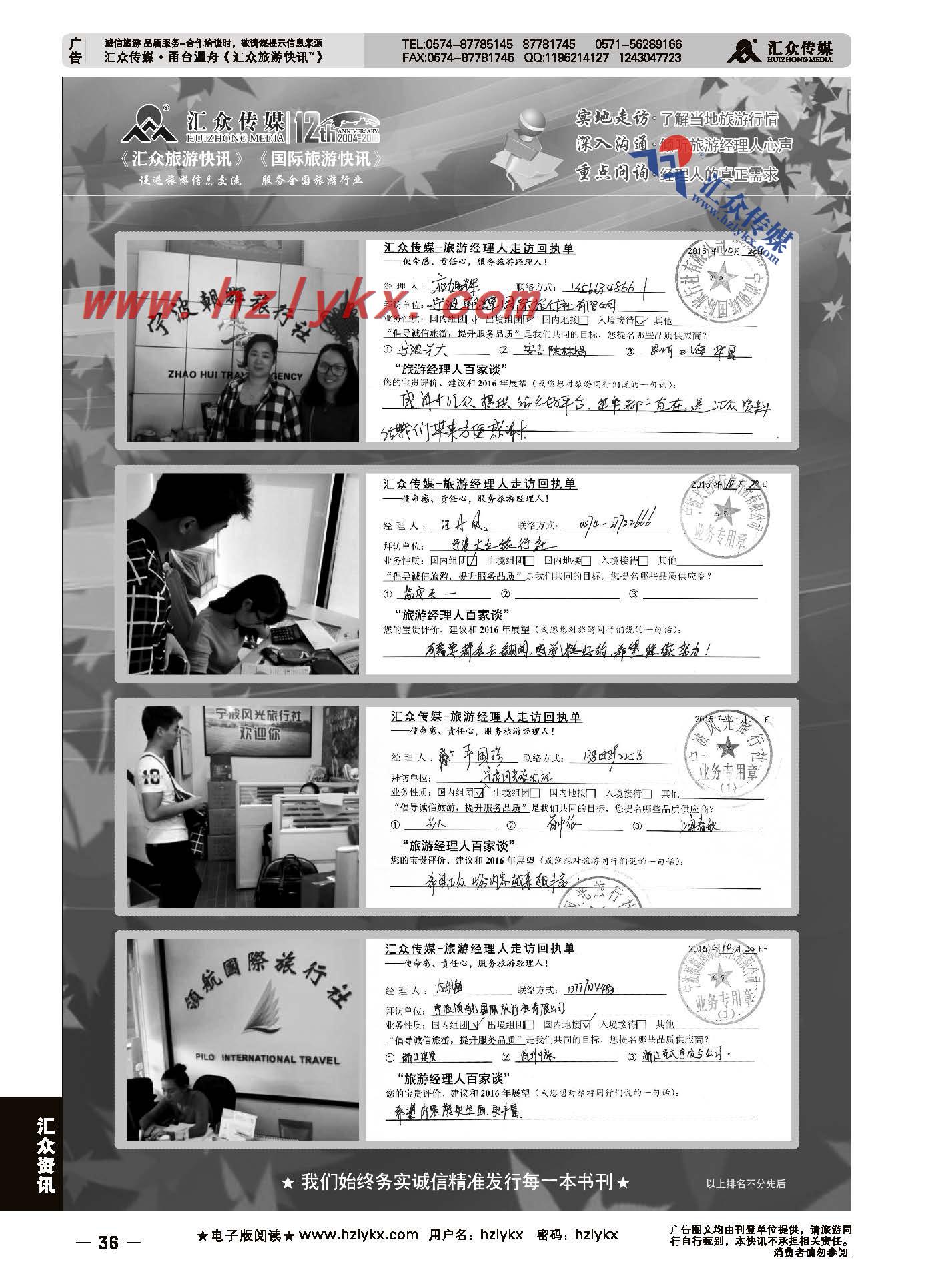 36.汇众旅游经理人面对面走访回执单