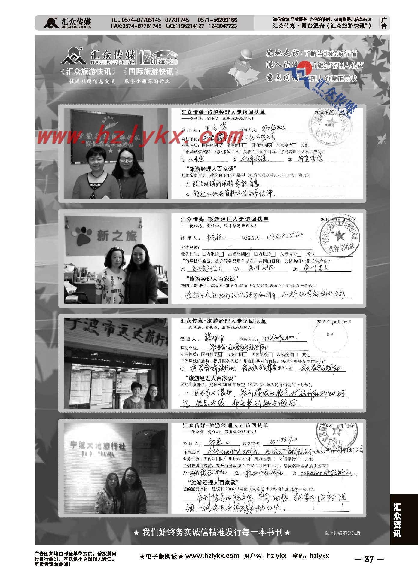 37.汇众旅游经理人面对面走访回执单