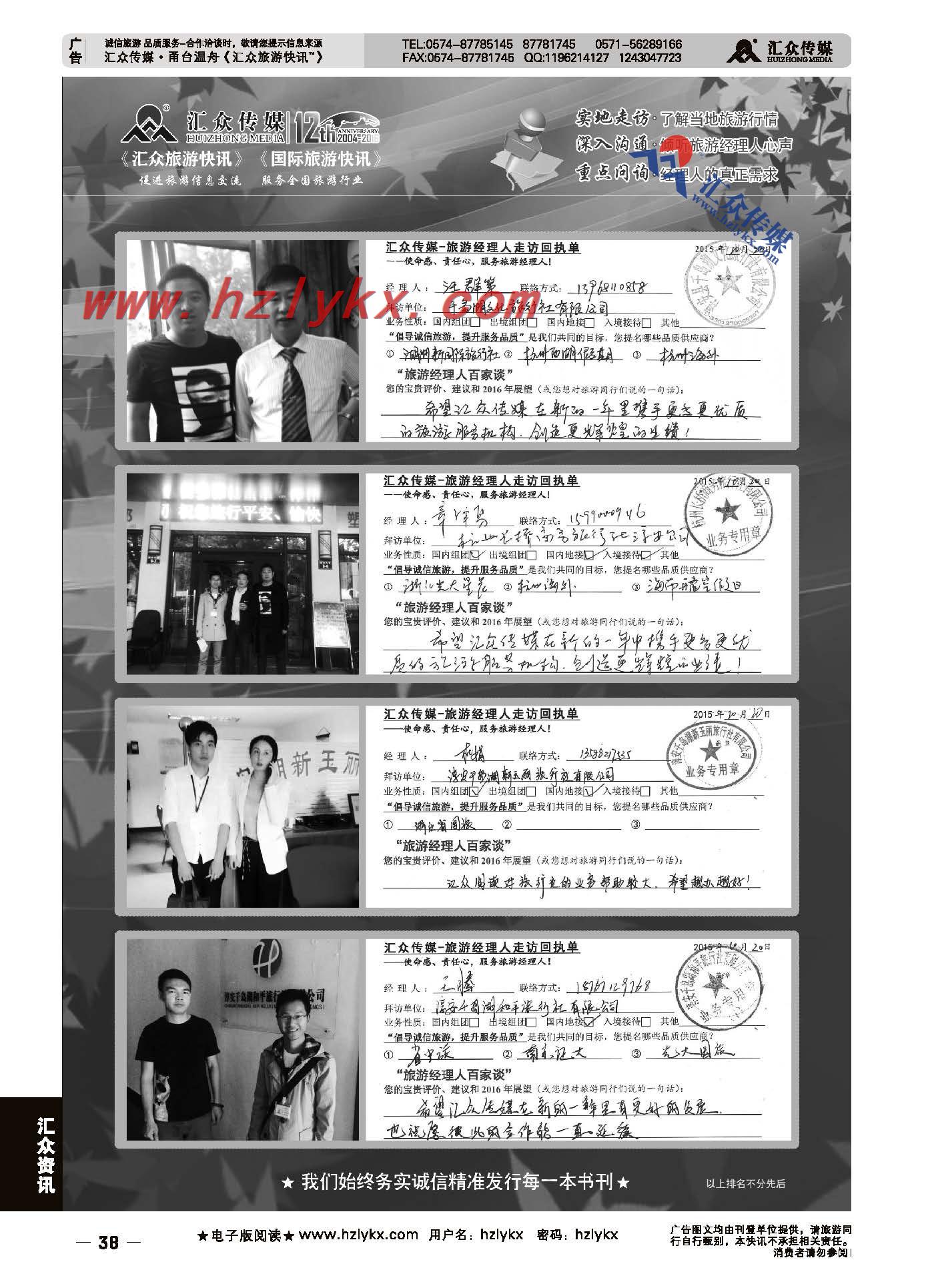 38.汇众旅游经理人面对面走访回执单