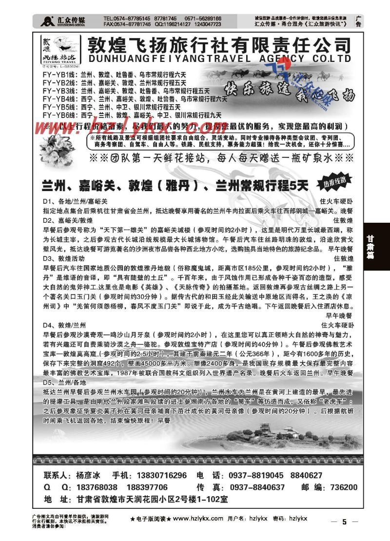 5.西美之旅●青甘宁同业广告11月散客计划