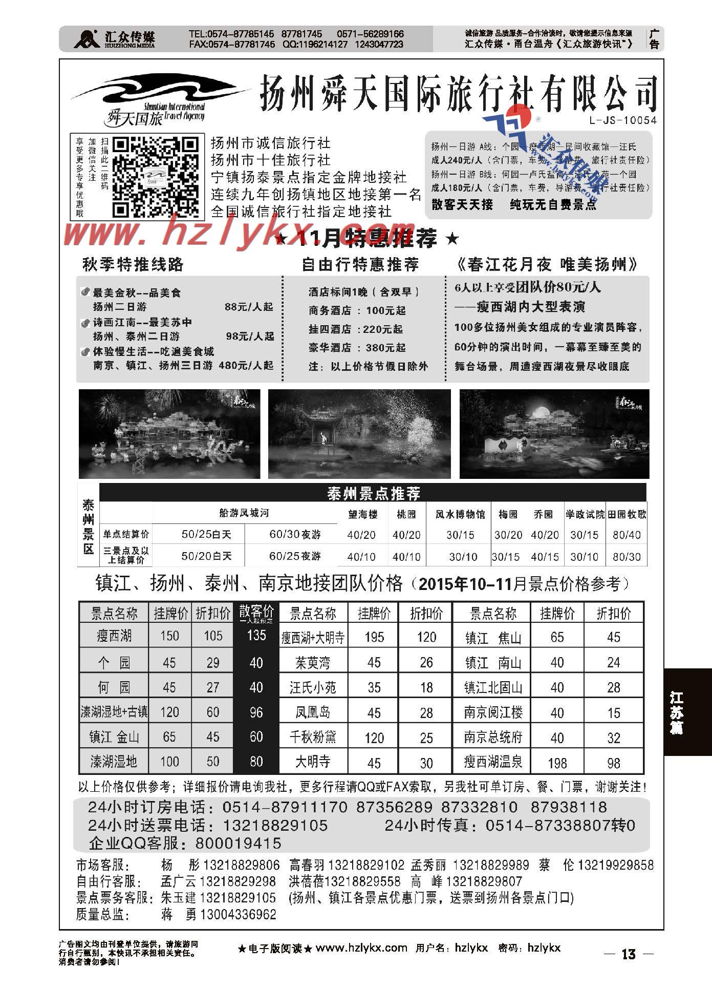 13.无锡万达国际旅行社有限公司