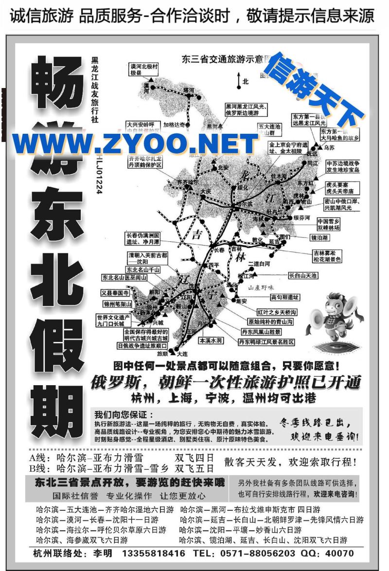 000畅游东北假期-杭州办李明