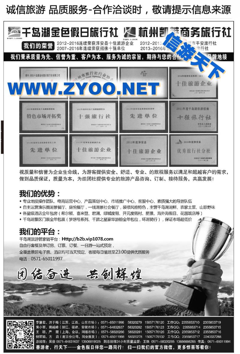 000疗休养●精品线路集●千岛湖金色假日旅行社
