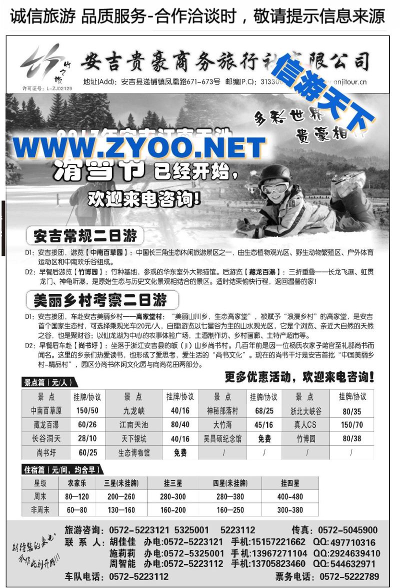 002安吉贵豪商务旅行社—专业品牌地接