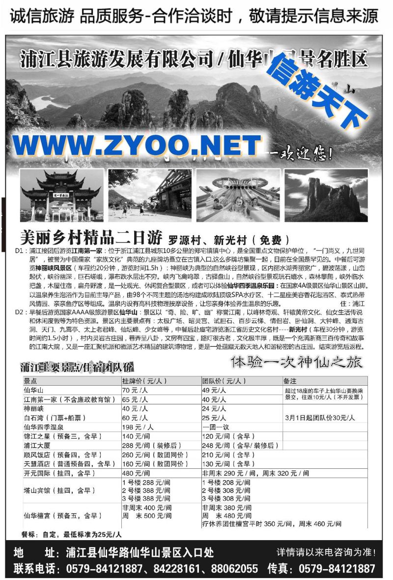 004浦江县旅游发展有限公司