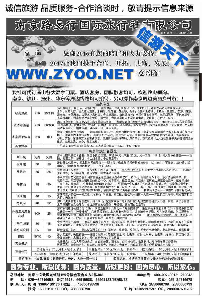 000南京路易行国际旅行社