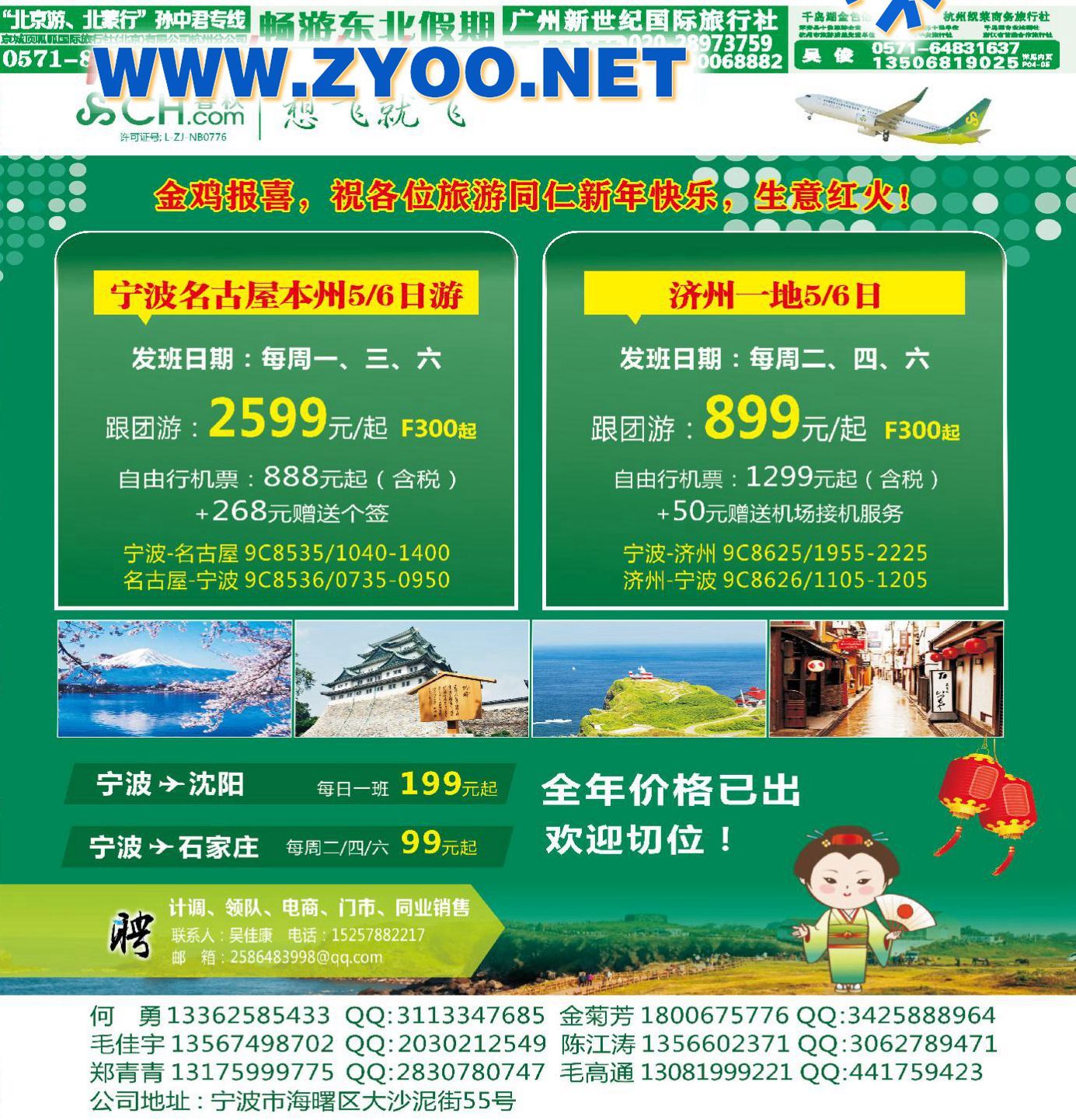 000春秋航空宁波公司●宁波--名古屋
