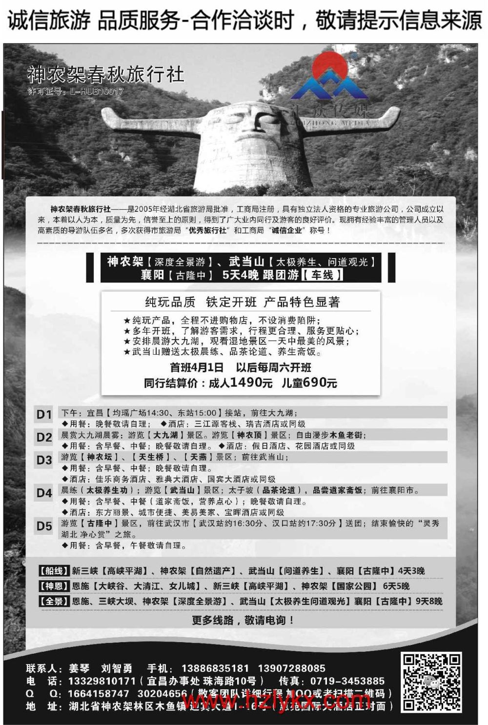 000神农架春秋旅行社---（新三峡+神武线+恩施）专业地接