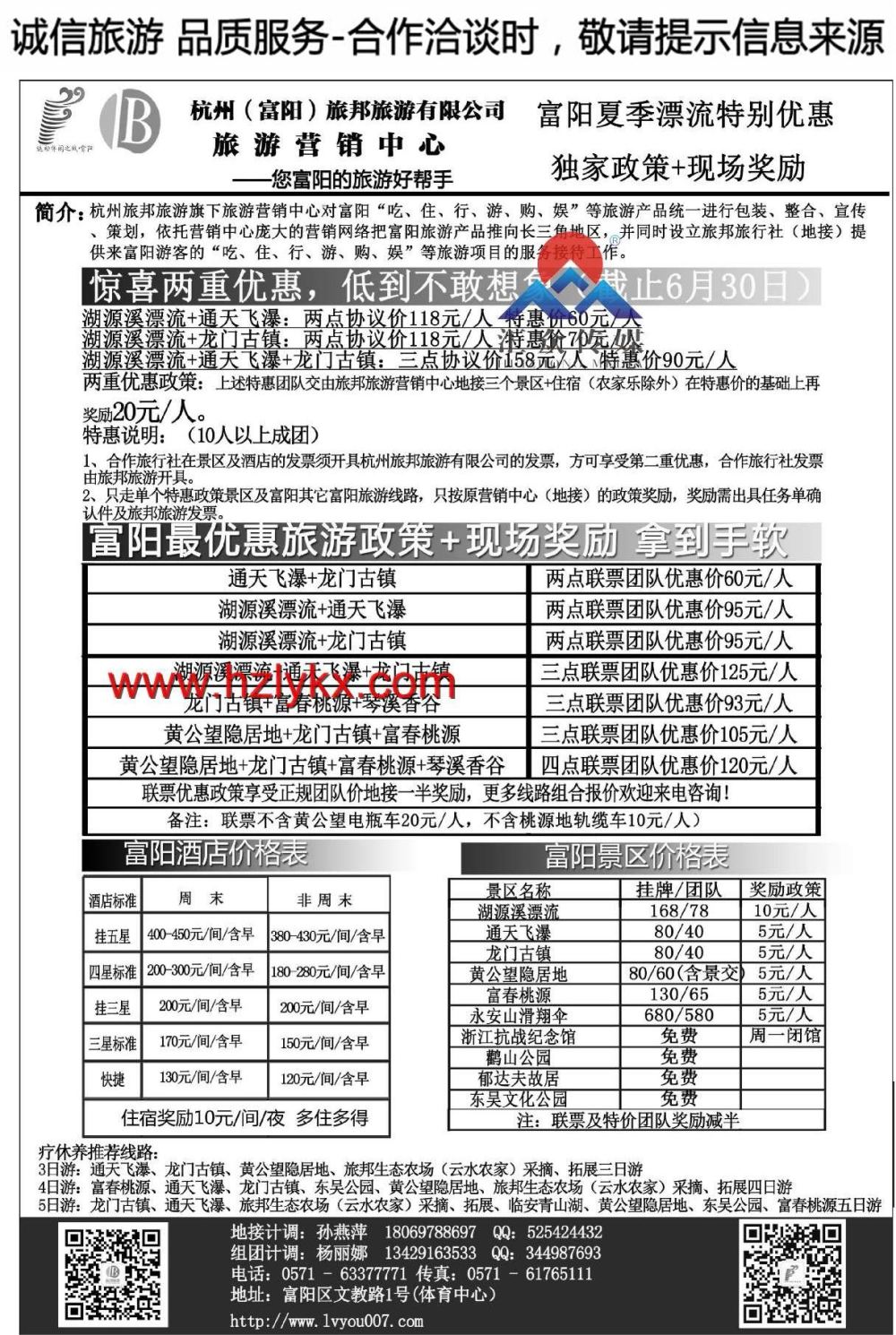 002杭州旅邦旅游有限公司●旅游营销中心