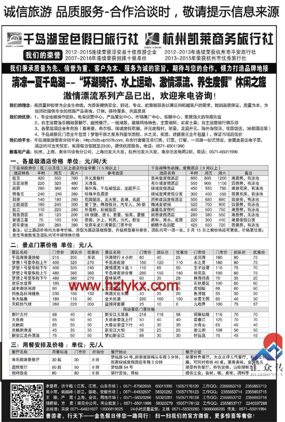 003疗休养●精品线路集●千岛湖金色假日旅行社