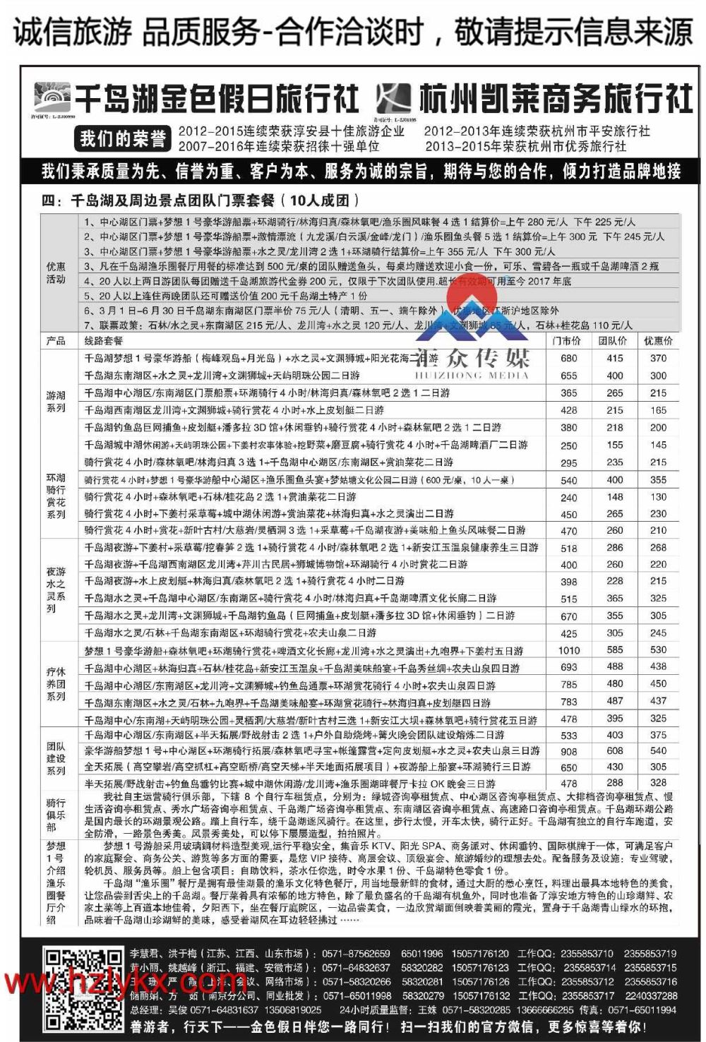 004疗休养●精品线路集●千岛湖金色假日旅行社
