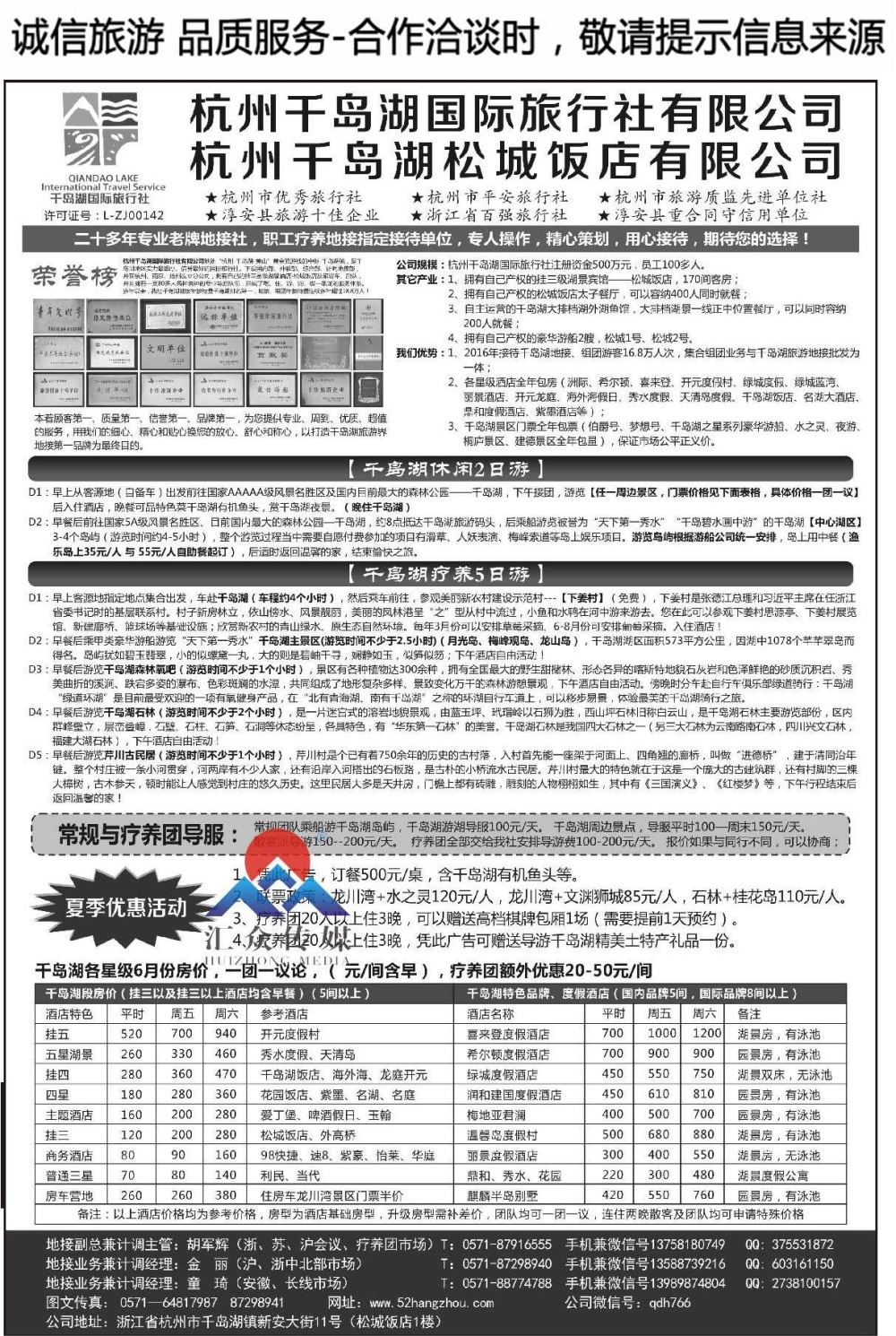 005杭州千岛湖国际旅行社有限公司